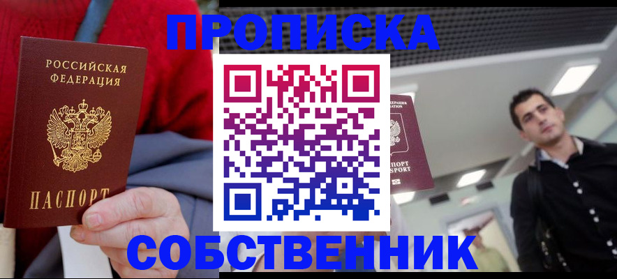 временная регистрация 2025 в Еманжелинске